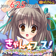 「きゃん☆フェス！～いたずら魔女とナイショの学園祭～」6/25 ON SALE！